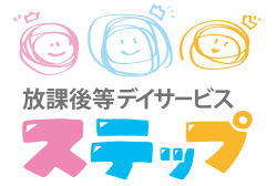宇部市の放課後等デイサービス ステップ｜株式会社未来ステップ